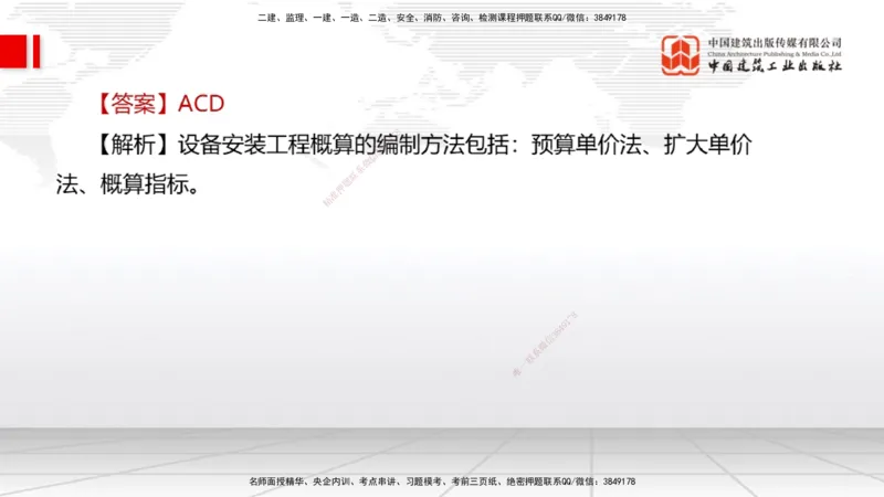 08.27一建《经济》临考抢分：3招吃透高频易错题_2026年一级建造师_2026年一建经济_2025年一建经济SVIP_04-冲刺串讲✿考点强化✿小灶集训_43-经济《临考抢分三招》张莹波JGS_讲义