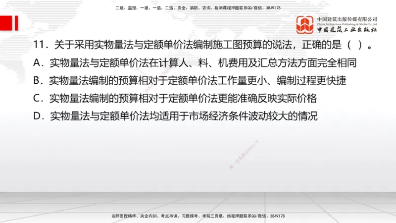 08.27一建《经济》临考抢分：3招吃透高频易错题_2026年一级建造师_2026年一建经济_2025年一建经济SVIP_04-冲刺串讲✿考点强化✿小灶集训_43-经济《临考抢分三招》张莹波JGS_讲义