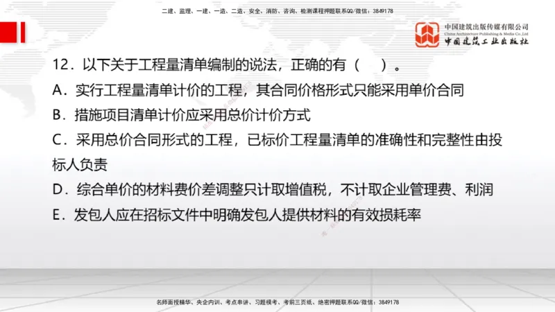 08.27一建《经济》临考抢分：3招吃透高频易错题_2026年一级建造师_2026年一建经济_2025年一建经济SVIP_04-冲刺串讲✿考点强化✿小灶集训_43-经济《临考抢分三招》张莹波JGS_讲义