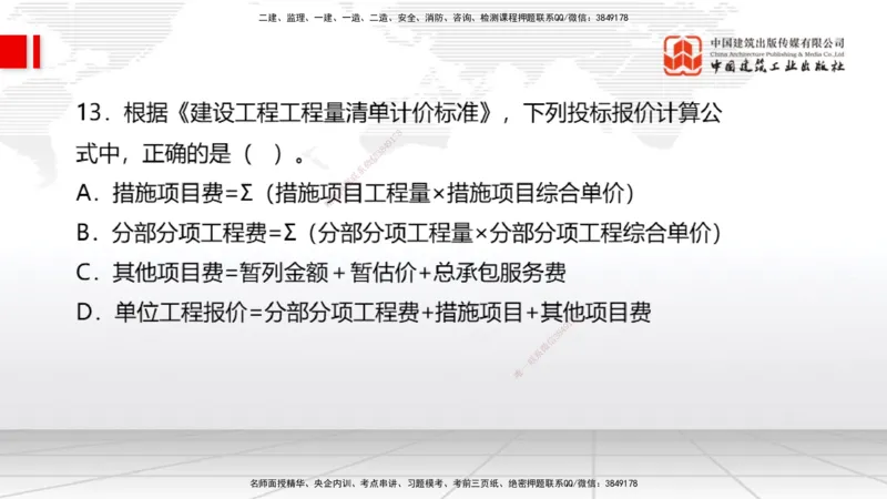08.27一建《经济》临考抢分：3招吃透高频易错题_2026年一级建造师_2026年一建经济_2025年一建经济SVIP_04-冲刺串讲✿考点强化✿小灶集训_43-经济《临考抢分三招》张莹波JGS_讲义