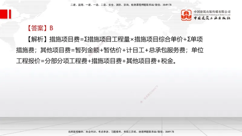 08.27一建《经济》临考抢分：3招吃透高频易错题_2026年一级建造师_2026年一建经济_2025年一建经济SVIP_04-冲刺串讲✿考点强化✿小灶集训_43-经济《临考抢分三招》张莹波JGS_讲义