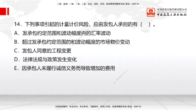 08.27一建《经济》临考抢分：3招吃透高频易错题_2026年一级建造师_2026年一建经济_2025年一建经济SVIP_04-冲刺串讲✿考点强化✿小灶集训_43-经济《临考抢分三招》张莹波JGS_讲义