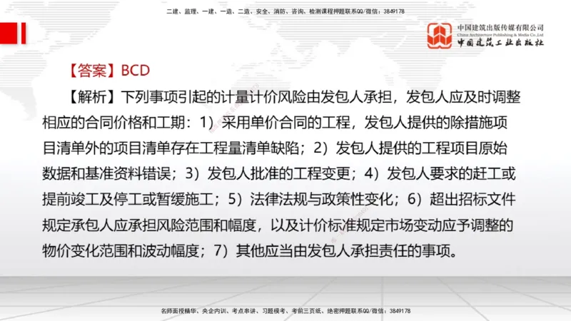 08.27一建《经济》临考抢分：3招吃透高频易错题_2026年一级建造师_2026年一建经济_2025年一建经济SVIP_04-冲刺串讲✿考点强化✿小灶集训_43-经济《临考抢分三招》张莹波JGS_讲义