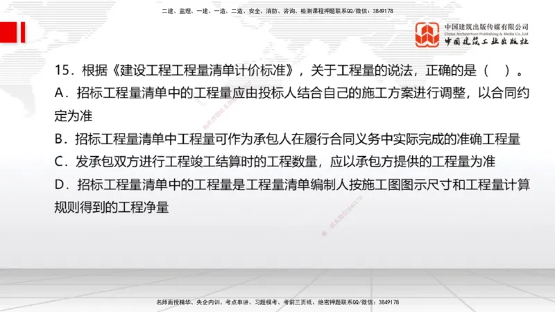 08.27一建《经济》临考抢分：3招吃透高频易错题_2026年一级建造师_2026年一建经济_2025年一建经济SVIP_04-冲刺串讲✿考点强化✿小灶集训_43-经济《临考抢分三招》张莹波JGS_讲义