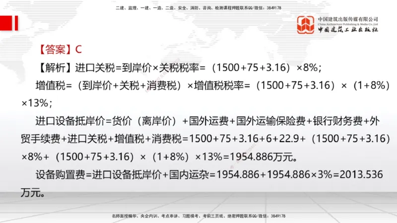 08.27一建《经济》临考抢分：3招吃透高频易错题_2026年一级建造师_2026年一建经济_2025年一建经济SVIP_04-冲刺串讲✿考点强化✿小灶集训_43-经济《临考抢分三招》张莹波JGS_讲义