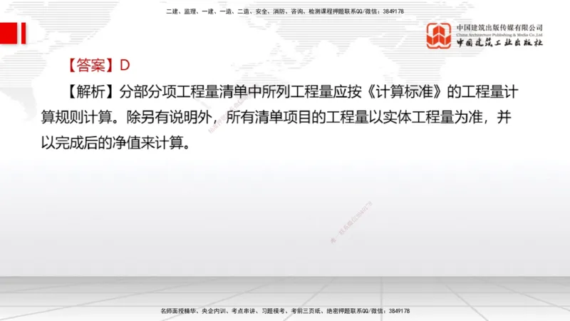 08.27一建《经济》临考抢分：3招吃透高频易错题_2026年一级建造师_2026年一建经济_2025年一建经济SVIP_04-冲刺串讲✿考点强化✿小灶集训_43-经济《临考抢分三招》张莹波JGS_讲义