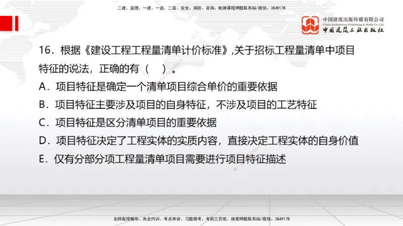 08.27一建《经济》临考抢分：3招吃透高频易错题_2026年一级建造师_2026年一建经济_2025年一建经济SVIP_04-冲刺串讲✿考点强化✿小灶集训_43-经济《临考抢分三招》张莹波JGS_讲义