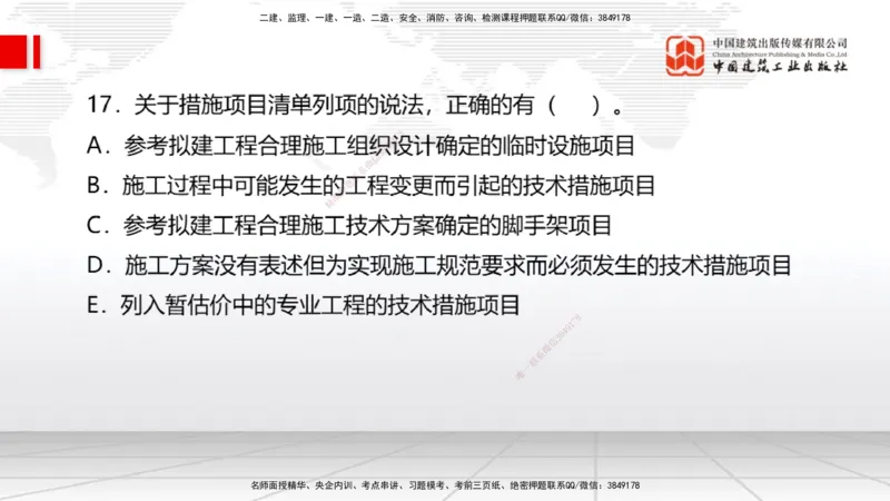08.27一建《经济》临考抢分：3招吃透高频易错题_2026年一级建造师_2026年一建经济_2025年一建经济SVIP_04-冲刺串讲✿考点强化✿小灶集训_43-经济《临考抢分三招》张莹波JGS_讲义