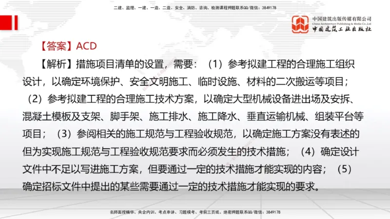 08.27一建《经济》临考抢分：3招吃透高频易错题_2026年一级建造师_2026年一建经济_2025年一建经济SVIP_04-冲刺串讲✿考点强化✿小灶集训_43-经济《临考抢分三招》张莹波JGS_讲义