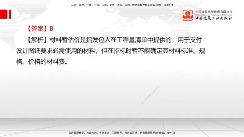 08.27一建《经济》临考抢分：3招吃透高频易错题_2026年一级建造师_2026年一建经济_2025年一建经济SVIP_04-冲刺串讲✿考点强化✿小灶集训_43-经济《临考抢分三招》张莹波JGS_讲义