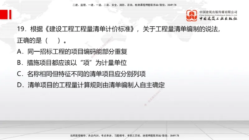 08.27一建《经济》临考抢分：3招吃透高频易错题_2026年一级建造师_2026年一建经济_2025年一建经济SVIP_04-冲刺串讲✿考点强化✿小灶集训_43-经济《临考抢分三招》张莹波JGS_讲义