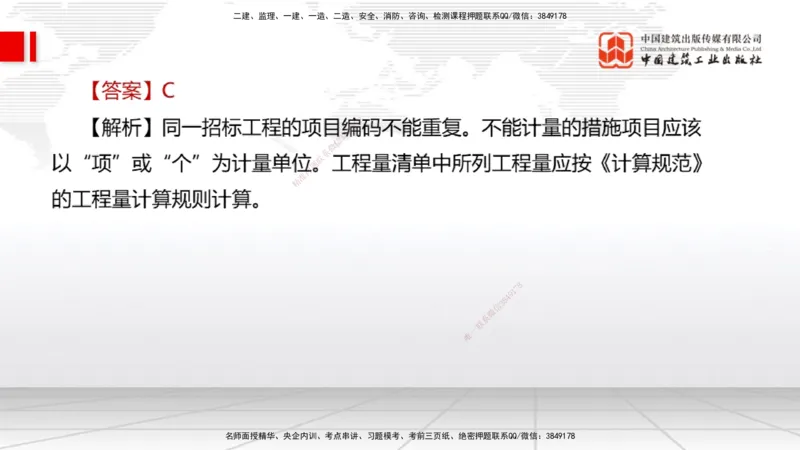 08.27一建《经济》临考抢分：3招吃透高频易错题_2026年一级建造师_2026年一建经济_2025年一建经济SVIP_04-冲刺串讲✿考点强化✿小灶集训_43-经济《临考抢分三招》张莹波JGS_讲义