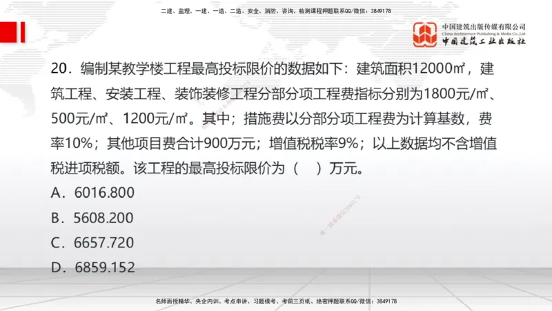 08.27一建《经济》临考抢分：3招吃透高频易错题_2026年一级建造师_2026年一建经济_2025年一建经济SVIP_04-冲刺串讲✿考点强化✿小灶集训_43-经济《临考抢分三招》张莹波JGS_讲义
