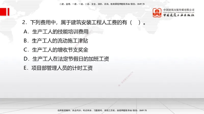 08.27一建《经济》临考抢分：3招吃透高频易错题_2026年一级建造师_2026年一建经济_2025年一建经济SVIP_04-冲刺串讲✿考点强化✿小灶集训_43-经济《临考抢分三招》张莹波JGS_讲义