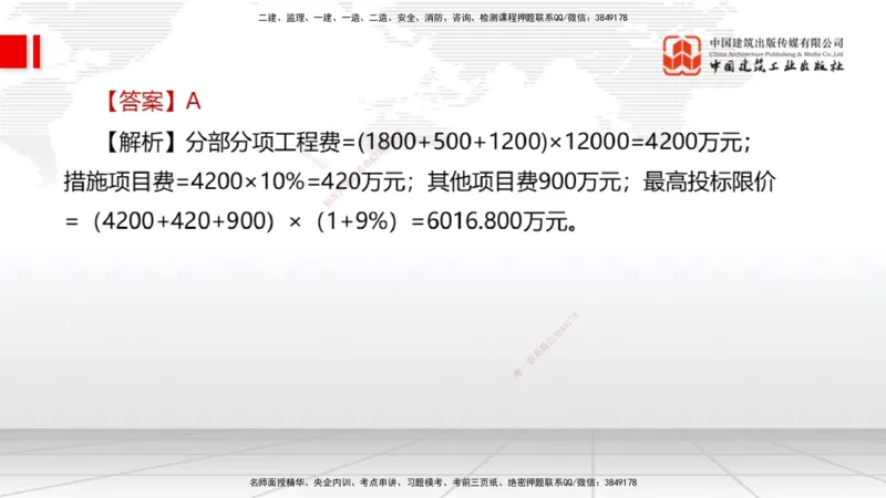 08.27一建《经济》临考抢分：3招吃透高频易错题_2026年一级建造师_2026年一建经济_2025年一建经济SVIP_04-冲刺串讲✿考点强化✿小灶集训_43-经济《临考抢分三招》张莹波JGS_讲义