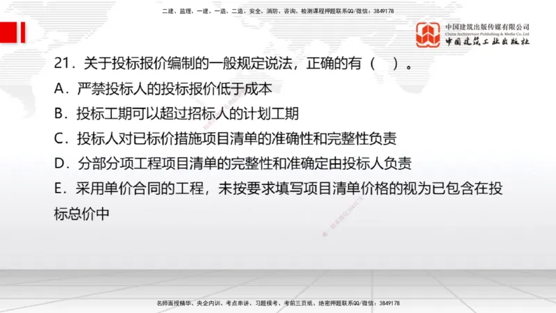 08.27一建《经济》临考抢分：3招吃透高频易错题_2026年一级建造师_2026年一建经济_2025年一建经济SVIP_04-冲刺串讲✿考点强化✿小灶集训_43-经济《临考抢分三招》张莹波JGS_讲义