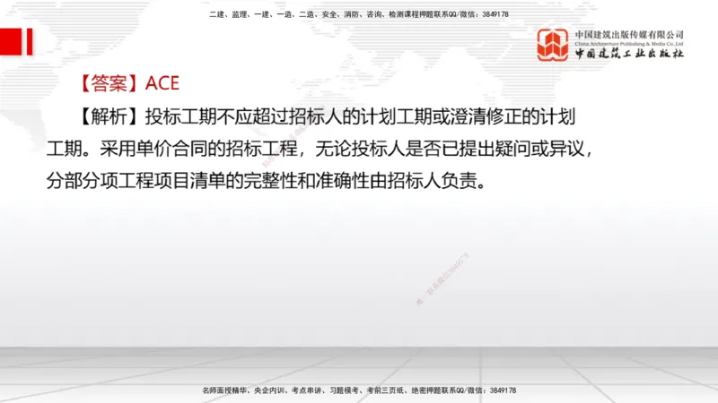 08.27一建《经济》临考抢分：3招吃透高频易错题_2026年一级建造师_2026年一建经济_2025年一建经济SVIP_04-冲刺串讲✿考点强化✿小灶集训_43-经济《临考抢分三招》张莹波JGS_讲义