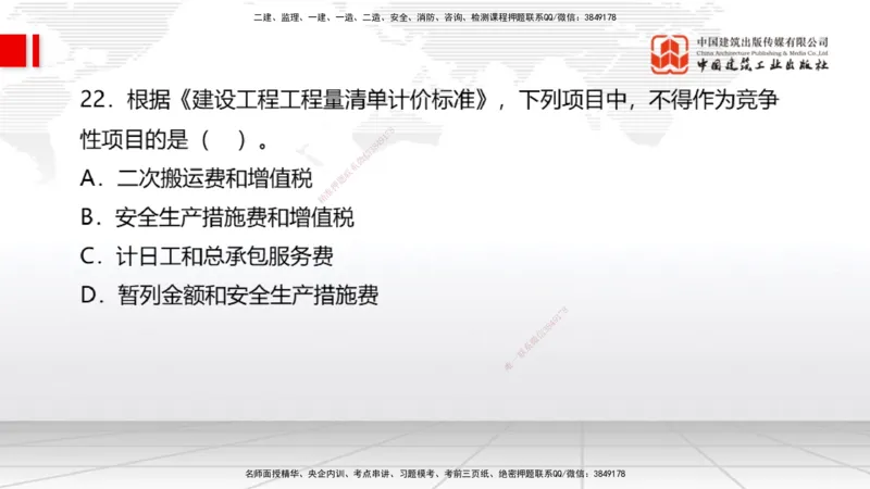 08.27一建《经济》临考抢分：3招吃透高频易错题_2026年一级建造师_2026年一建经济_2025年一建经济SVIP_04-冲刺串讲✿考点强化✿小灶集训_43-经济《临考抢分三招》张莹波JGS_讲义