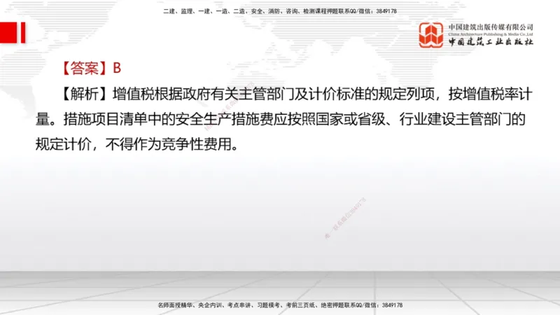 08.27一建《经济》临考抢分：3招吃透高频易错题_2026年一级建造师_2026年一建经济_2025年一建经济SVIP_04-冲刺串讲✿考点强化✿小灶集训_43-经济《临考抢分三招》张莹波JGS_讲义