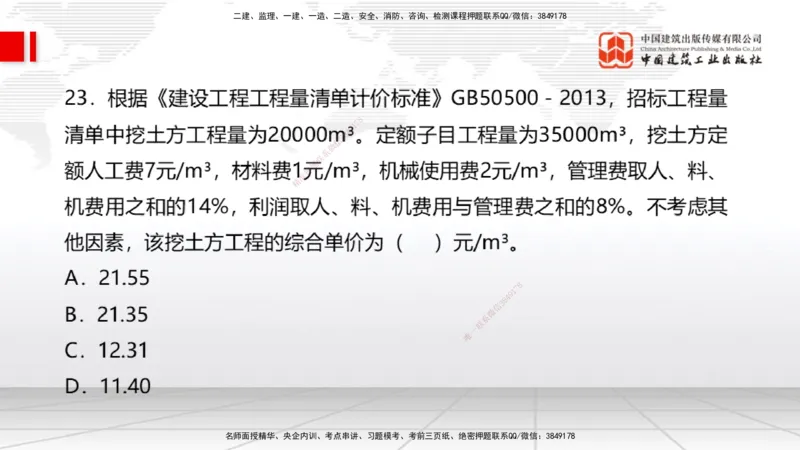 08.27一建《经济》临考抢分：3招吃透高频易错题_2026年一级建造师_2026年一建经济_2025年一建经济SVIP_04-冲刺串讲✿考点强化✿小灶集训_43-经济《临考抢分三招》张莹波JGS_讲义