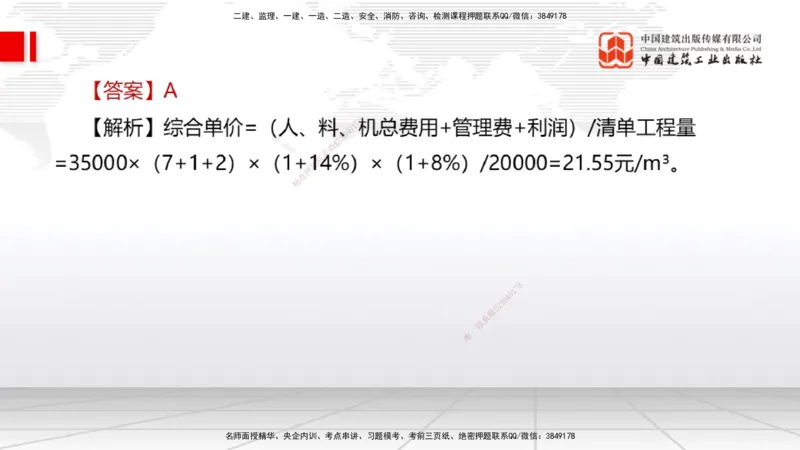 08.27一建《经济》临考抢分：3招吃透高频易错题_2026年一级建造师_2026年一建经济_2025年一建经济SVIP_04-冲刺串讲✿考点强化✿小灶集训_43-经济《临考抢分三招》张莹波JGS_讲义