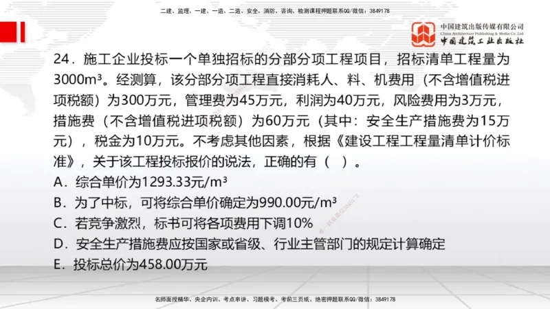 08.27一建《经济》临考抢分：3招吃透高频易错题_2026年一级建造师_2026年一建经济_2025年一建经济SVIP_04-冲刺串讲✿考点强化✿小灶集训_43-经济《临考抢分三招》张莹波JGS_讲义
