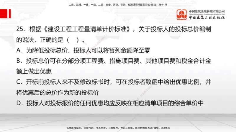 08.27一建《经济》临考抢分：3招吃透高频易错题_2026年一级建造师_2026年一建经济_2025年一建经济SVIP_04-冲刺串讲✿考点强化✿小灶集训_43-经济《临考抢分三招》张莹波JGS_讲义