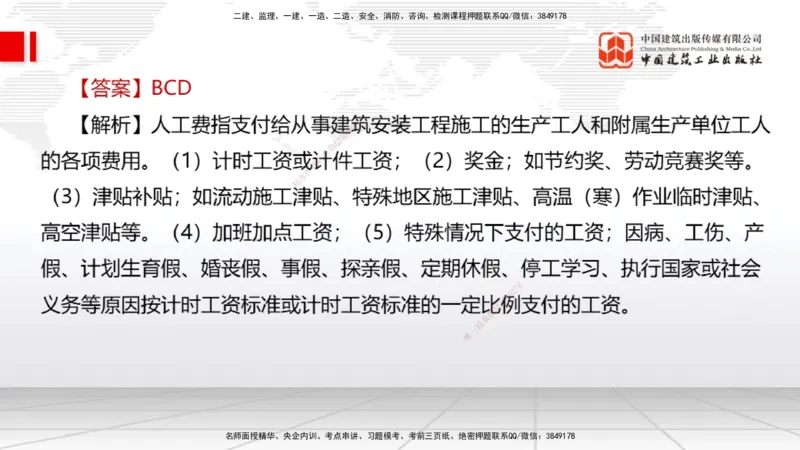 08.27一建《经济》临考抢分：3招吃透高频易错题_2026年一级建造师_2026年一建经济_2025年一建经济SVIP_04-冲刺串讲✿考点强化✿小灶集训_43-经济《临考抢分三招》张莹波JGS_讲义