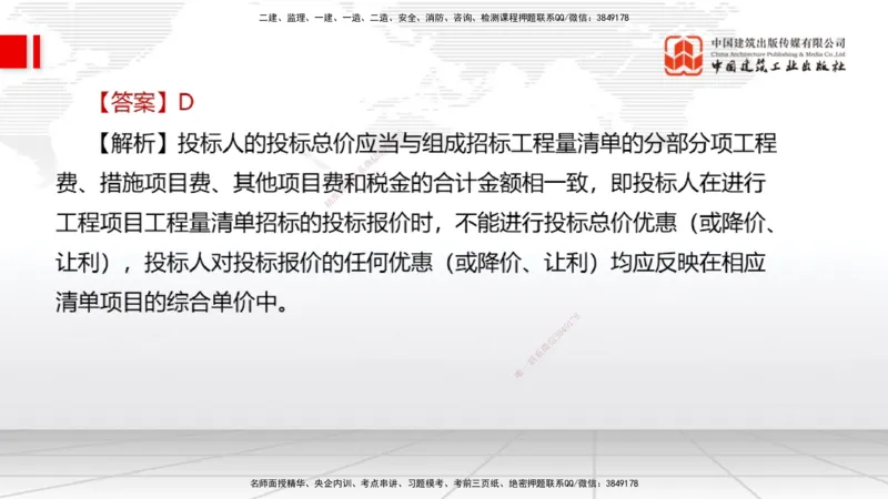 08.27一建《经济》临考抢分：3招吃透高频易错题_2026年一级建造师_2026年一建经济_2025年一建经济SVIP_04-冲刺串讲✿考点强化✿小灶集训_43-经济《临考抢分三招》张莹波JGS_讲义