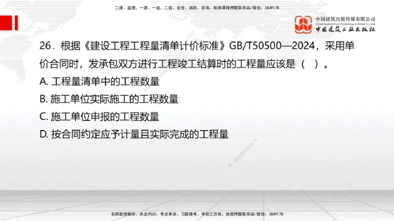 08.27一建《经济》临考抢分：3招吃透高频易错题_2026年一级建造师_2026年一建经济_2025年一建经济SVIP_04-冲刺串讲✿考点强化✿小灶集训_43-经济《临考抢分三招》张莹波JGS_讲义