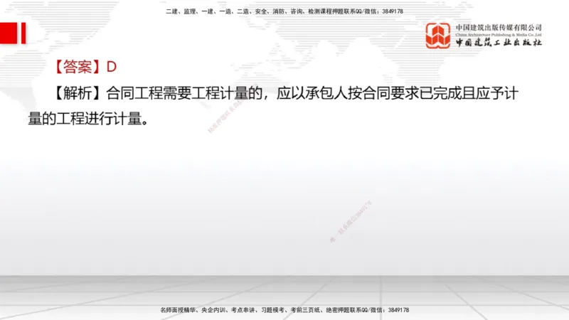 08.27一建《经济》临考抢分：3招吃透高频易错题_2026年一级建造师_2026年一建经济_2025年一建经济SVIP_04-冲刺串讲✿考点强化✿小灶集训_43-经济《临考抢分三招》张莹波JGS_讲义