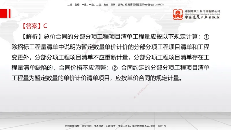 08.27一建《经济》临考抢分：3招吃透高频易错题_2026年一级建造师_2026年一建经济_2025年一建经济SVIP_04-冲刺串讲✿考点强化✿小灶集训_43-经济《临考抢分三招》张莹波JGS_讲义