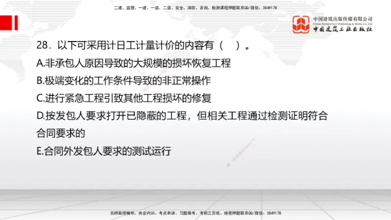 08.27一建《经济》临考抢分：3招吃透高频易错题_2026年一级建造师_2026年一建经济_2025年一建经济SVIP_04-冲刺串讲✿考点强化✿小灶集训_43-经济《临考抢分三招》张莹波JGS_讲义