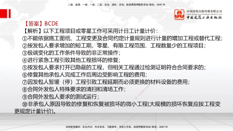 08.27一建《经济》临考抢分：3招吃透高频易错题_2026年一级建造师_2026年一建经济_2025年一建经济SVIP_04-冲刺串讲✿考点强化✿小灶集训_43-经济《临考抢分三招》张莹波JGS_讲义