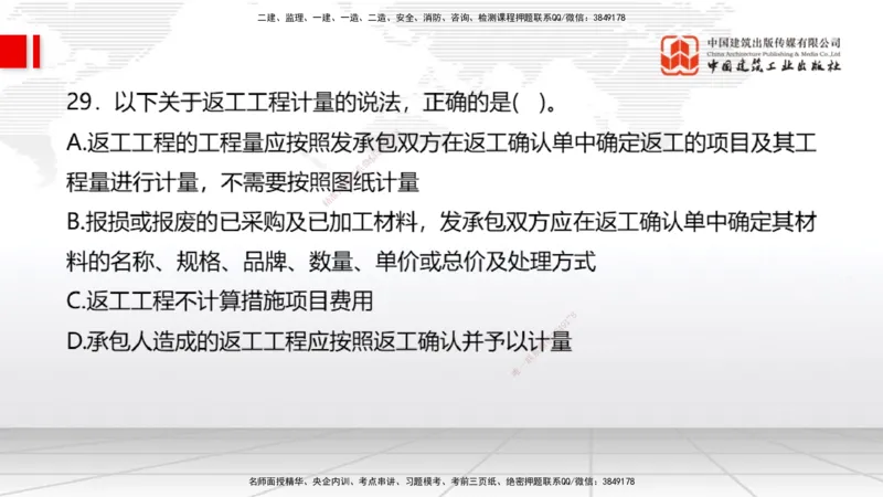 08.27一建《经济》临考抢分：3招吃透高频易错题_2026年一级建造师_2026年一建经济_2025年一建经济SVIP_04-冲刺串讲✿考点强化✿小灶集训_43-经济《临考抢分三招》张莹波JGS_讲义