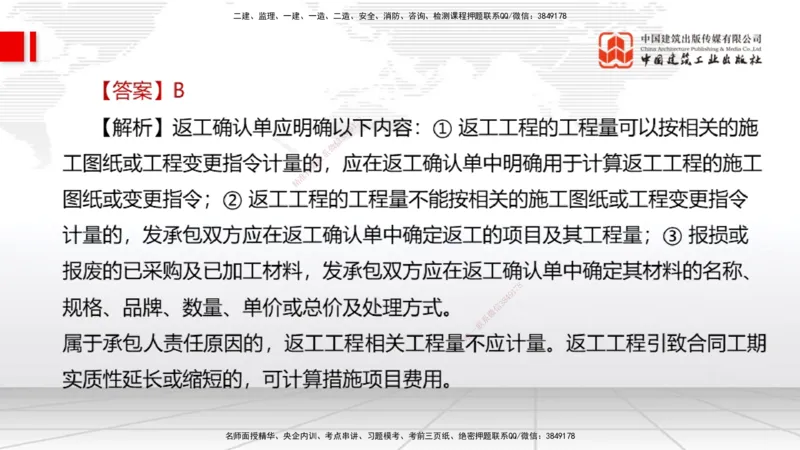 08.27一建《经济》临考抢分：3招吃透高频易错题_2026年一级建造师_2026年一建经济_2025年一建经济SVIP_04-冲刺串讲✿考点强化✿小灶集训_43-经济《临考抢分三招》张莹波JGS_讲义