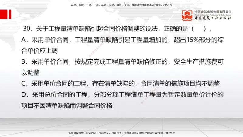 08.27一建《经济》临考抢分：3招吃透高频易错题_2026年一级建造师_2026年一建经济_2025年一建经济SVIP_04-冲刺串讲✿考点强化✿小灶集训_43-经济《临考抢分三招》张莹波JGS_讲义
