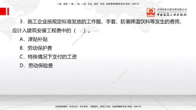 08.27一建《经济》临考抢分：3招吃透高频易错题_2026年一级建造师_2026年一建经济_2025年一建经济SVIP_04-冲刺串讲✿考点强化✿小灶集训_43-经济《临考抢分三招》张莹波JGS_讲义