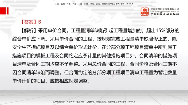 08.27一建《经济》临考抢分：3招吃透高频易错题_2026年一级建造师_2026年一建经济_2025年一建经济SVIP_04-冲刺串讲✿考点强化✿小灶集训_43-经济《临考抢分三招》张莹波JGS_讲义