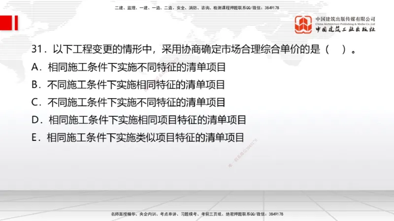 08.27一建《经济》临考抢分：3招吃透高频易错题_2026年一级建造师_2026年一建经济_2025年一建经济SVIP_04-冲刺串讲✿考点强化✿小灶集训_43-经济《临考抢分三招》张莹波JGS_讲义