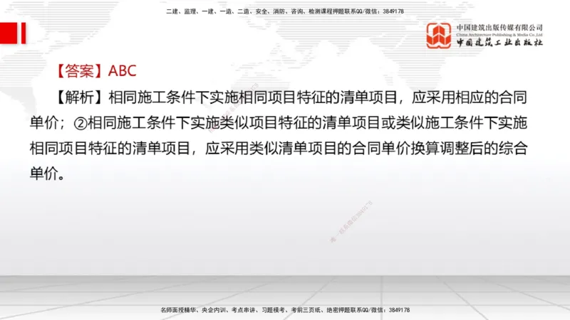 08.27一建《经济》临考抢分：3招吃透高频易错题_2026年一级建造师_2026年一建经济_2025年一建经济SVIP_04-冲刺串讲✿考点强化✿小灶集训_43-经济《临考抢分三招》张莹波JGS_讲义