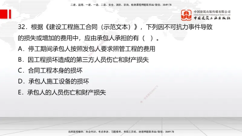 08.27一建《经济》临考抢分：3招吃透高频易错题_2026年一级建造师_2026年一建经济_2025年一建经济SVIP_04-冲刺串讲✿考点强化✿小灶集训_43-经济《临考抢分三招》张莹波JGS_讲义