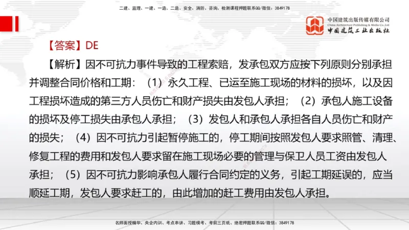 08.27一建《经济》临考抢分：3招吃透高频易错题_2026年一级建造师_2026年一建经济_2025年一建经济SVIP_04-冲刺串讲✿考点强化✿小灶集训_43-经济《临考抢分三招》张莹波JGS_讲义