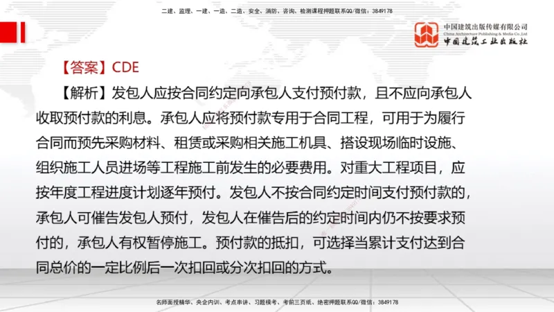 08.27一建《经济》临考抢分：3招吃透高频易错题_2026年一级建造师_2026年一建经济_2025年一建经济SVIP_04-冲刺串讲✿考点强化✿小灶集训_43-经济《临考抢分三招》张莹波JGS_讲义