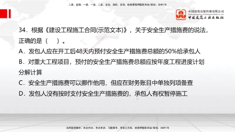 08.27一建《经济》临考抢分：3招吃透高频易错题_2026年一级建造师_2026年一建经济_2025年一建经济SVIP_04-冲刺串讲✿考点强化✿小灶集训_43-经济《临考抢分三招》张莹波JGS_讲义