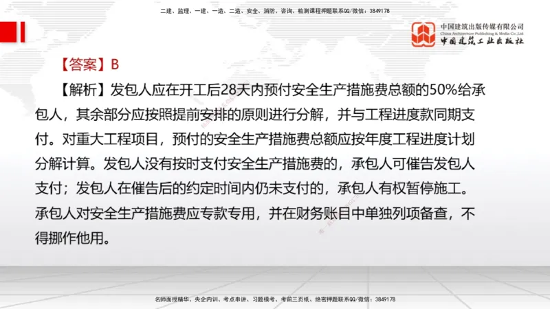 08.27一建《经济》临考抢分：3招吃透高频易错题_2026年一级建造师_2026年一建经济_2025年一建经济SVIP_04-冲刺串讲✿考点强化✿小灶集训_43-经济《临考抢分三招》张莹波JGS_讲义