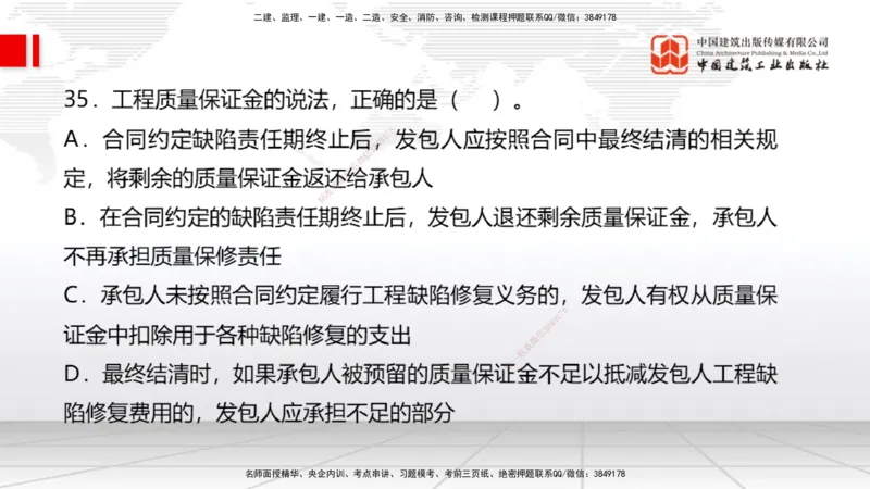 08.27一建《经济》临考抢分：3招吃透高频易错题_2026年一级建造师_2026年一建经济_2025年一建经济SVIP_04-冲刺串讲✿考点强化✿小灶集训_43-经济《临考抢分三招》张莹波JGS_讲义