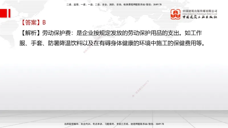 08.27一建《经济》临考抢分：3招吃透高频易错题_2026年一级建造师_2026年一建经济_2025年一建经济SVIP_04-冲刺串讲✿考点强化✿小灶集训_43-经济《临考抢分三招》张莹波JGS_讲义