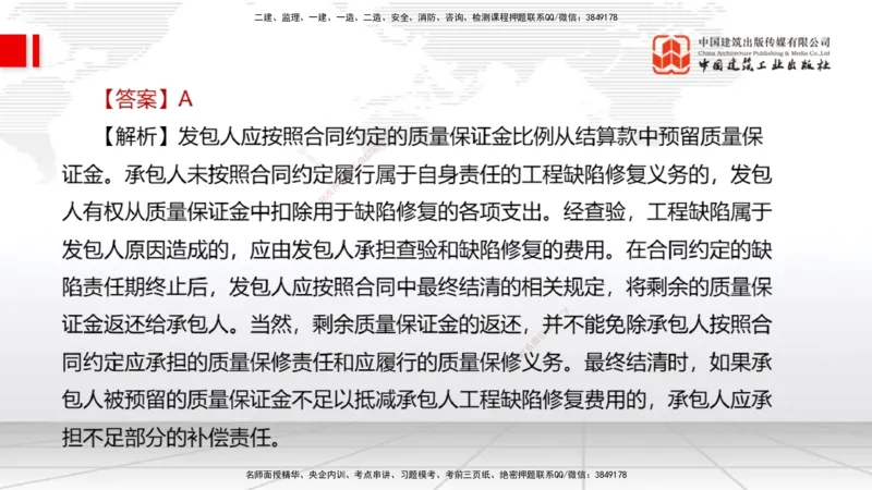 08.27一建《经济》临考抢分：3招吃透高频易错题_2026年一级建造师_2026年一建经济_2025年一建经济SVIP_04-冲刺串讲✿考点强化✿小灶集训_43-经济《临考抢分三招》张莹波JGS_讲义