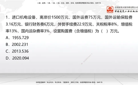 08.27一建《经济》临考抢分：3招吃透高频易错题_2026年一级建造师_2026年一建经济_2025年一建经济SVIP_04-冲刺串讲✿考点强化✿小灶集训_43-经济《临考抢分三招》张莹波JGS_讲义